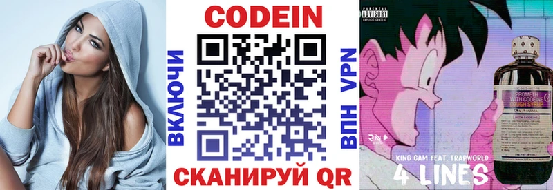 Купить где Новокубанск Кодеиновый сироп Lean напиток Lean (лин)